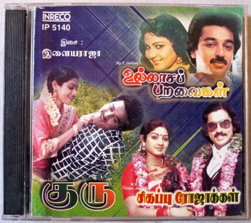 Guru - Sikappu Rojakkal - Ullaasapparavaigal Tamil Audio cd By Ilaiyaraaja (2)