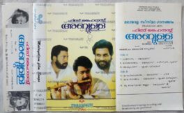 His Highness Abdullah Malayalam Audio Cassette