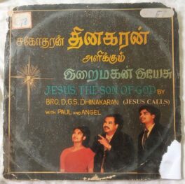 Jesus The Son Of God D.G.S. Dhinakaran Tamil LP Vinyl Record