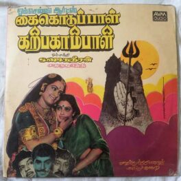Kai Koduppal Karpagambal Tamil Devotional Song Tamil LP Vinyl Record