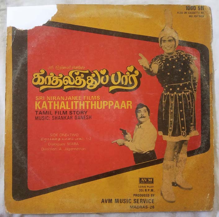 Kathaliththuppaar Film Story Tamil LP Vinyl Record