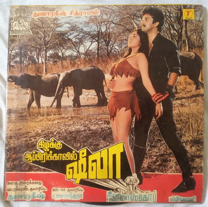 Kizhakku Apprikkavil Sheela Tamil LP Vinyl Record By Bappi Lahiri