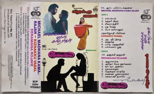Kizhakku Vasal - Eeramana Rojave - Michal Madhana Kama Raja Tamil Audio cassette by Ilayaraaja