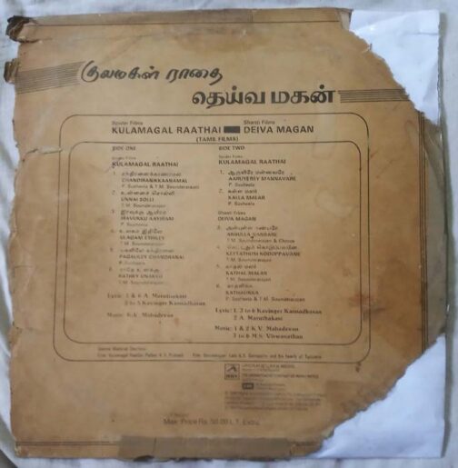 Kulamagal Radhai - Deiva Magan Tamil LP Vinyl Record