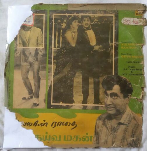 Kulamagal Radhai - Deiva Magan Tamil LP Vinyl Record