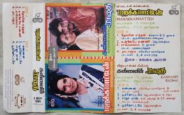 Marakkamaatten – Kannnin Radhai Tamil Audio cassette by Ilayaraaja