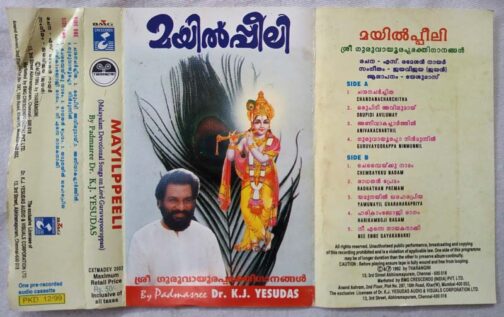 Mayilppeeli Malayalam Audio Cassette By K.J.Yesudas