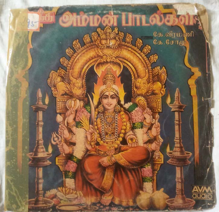 Om Sakthi Amman Paadalgal Tamil LP Vinyl Record By K Veeramani