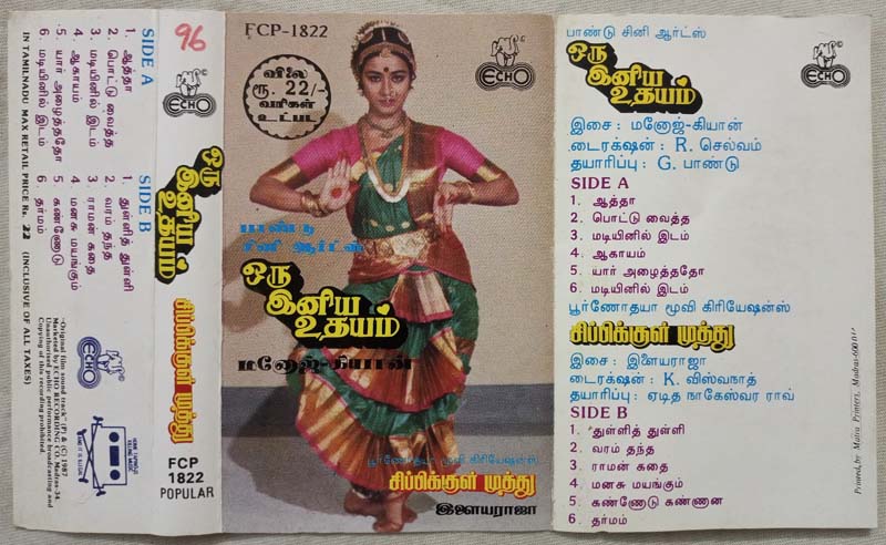 Oru Iniya Udhayam - sippikkul muthu Tamil Audio Cassette by Ilayaraaja