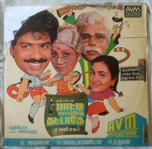 Paatti Sollai Thattathe Tamil Vinyl Record By Chandrabose