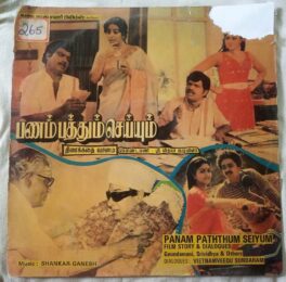 Panam Paththum Seiyum Film Story Tamil LP Vinyl Record