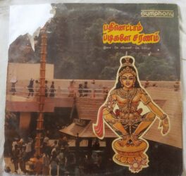 Pathinettam Padigale Saranam Tamil LP Vinyl Record