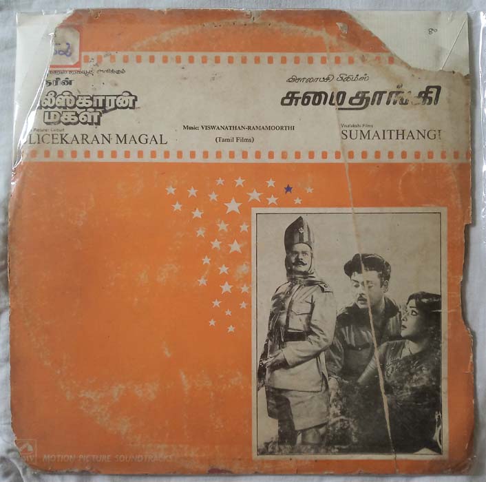 Policekaran Magal - Sumaithangi Tamil LP Vinyl Record By Viswanathan - Ramamoorthi