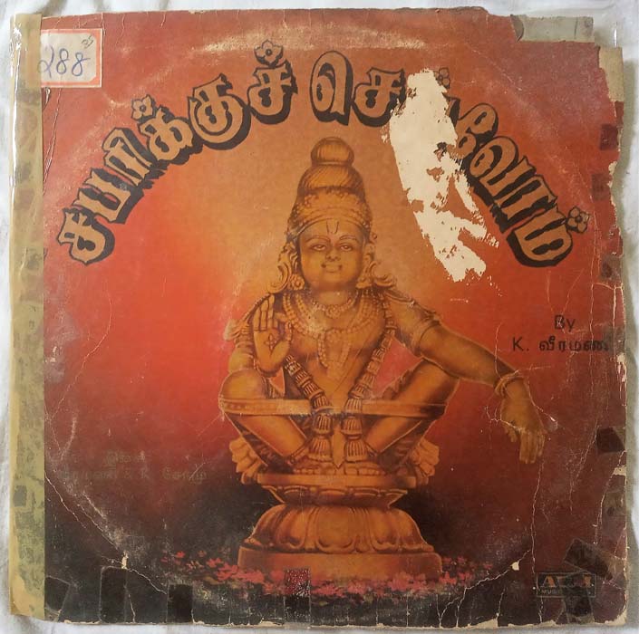 Sabarikku Chelvom Tamil LP Vinyl Record By K Veeramani