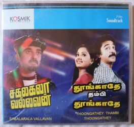 Sakalakala Vallavan – Thoongathey Thambi Thoongathey Tamil Audio cd