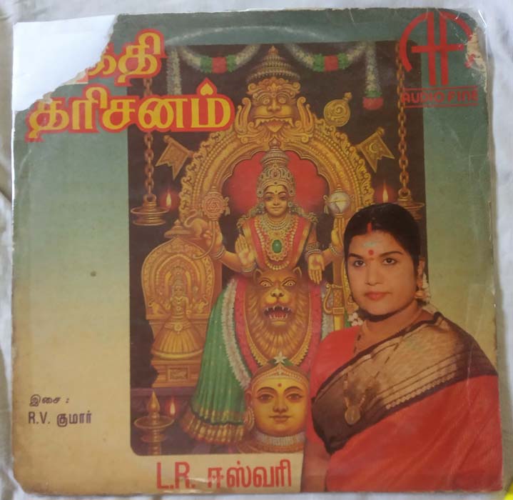 Sakthi Dharisanam L.R Eswari Tamil LP Vinyl Record (2)
