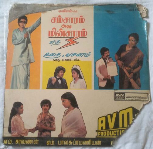 Samsaram Adhu Minsaram sTORY Tamil Vinyl Records By Sankar Ganesh