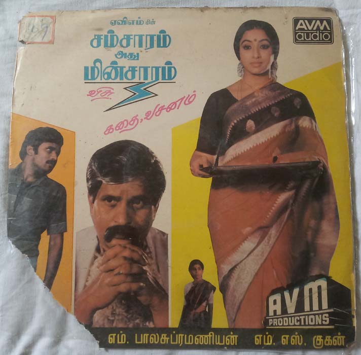Samsaram Adhu Minsaram sTORY Tamil Vinyl Records By Sankar Ganesh