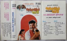 Senthamih Paattu Tamil Audio Cassette By Ilaiyaraaja