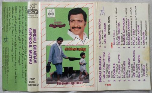 Sippokkul Muthu - Sindhu Bhairavi Tamil Audio Cassette By Ilaiyaraaja