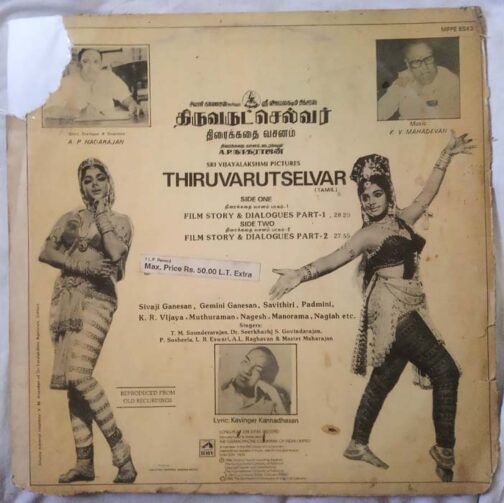 Thiruvarutselvar Film Story Tamil LP Vinyl Record