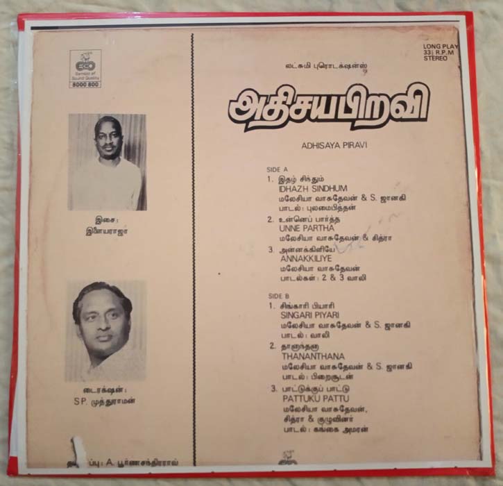 Adhisaya Piravi Tamil LP Vinyl Record By Ilayaraaja - Tamil Audio CD ...