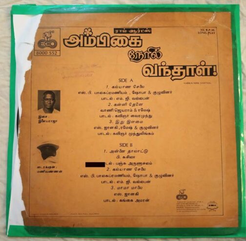 Ambikai Neril Vanthal Tamil LP Vinyl Record By Ilayaraaja