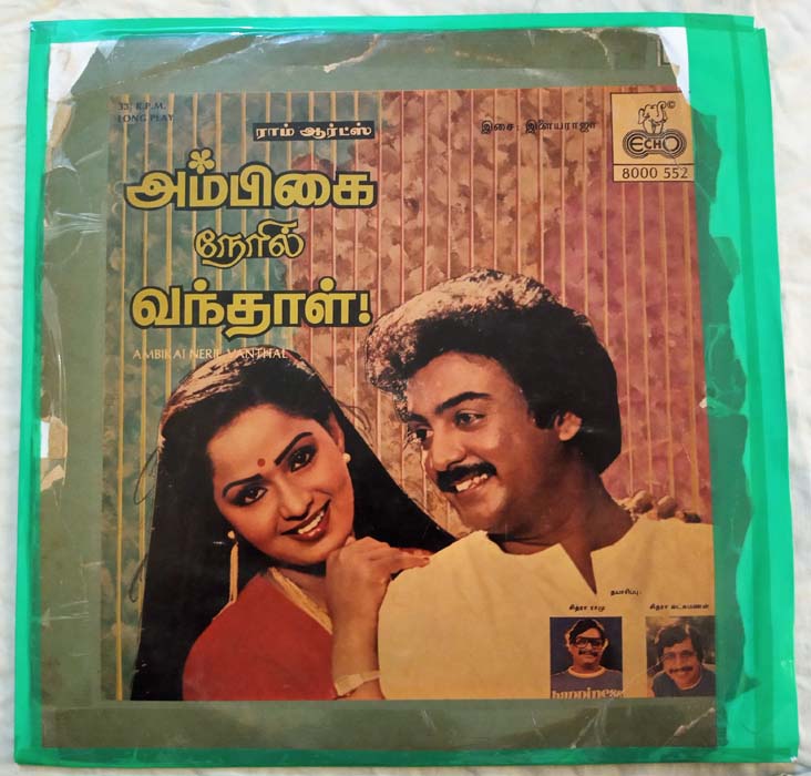 Ambikai Neril Vanthal Tamil LP Vinyl Record By Ilayaraaja (2)