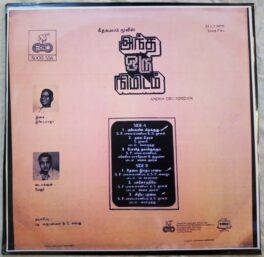 Andha Oru Nimidam Tamil LP Vinyl Record By Ilayaraaja