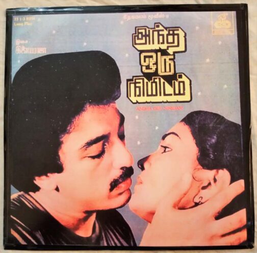 Andha Oru Nimidam Tamil LP Vinyl Record By Ilayaraaja (2)