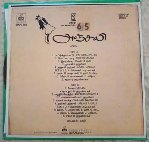 Anjali Tamil LP Vinyl Record By Ilayaraaja (1)