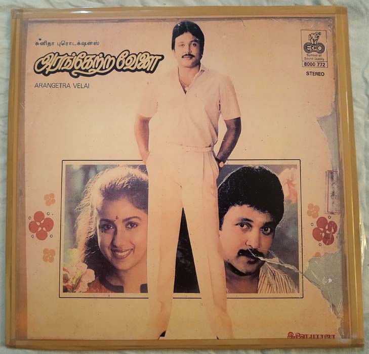 Arangetra Velai Tamil LP Vinyl Record By Ilayaraaja (2)