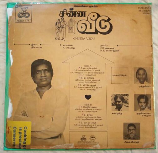 Chinna Vedu Tamil LP Vinyl Record By Ilayaraaja (1)