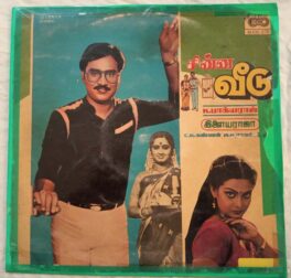 Chinna Vedu Tamil LP Vinyl Record By Ilayaraaja