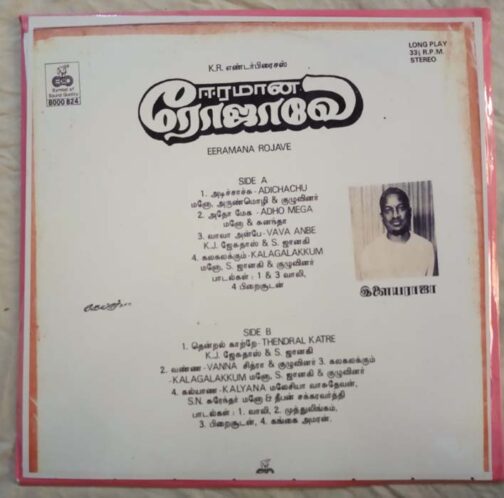 Eeramana Rojave Tamil LP Vinyl Record By Ilayaraaja (1)