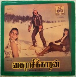Kairasikaran Tamil LP Vinyl Record By Ilayaraaja