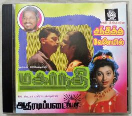 Mahanadhi – Sandhitha Velai – Athiradi Padai Tamil Audio CD