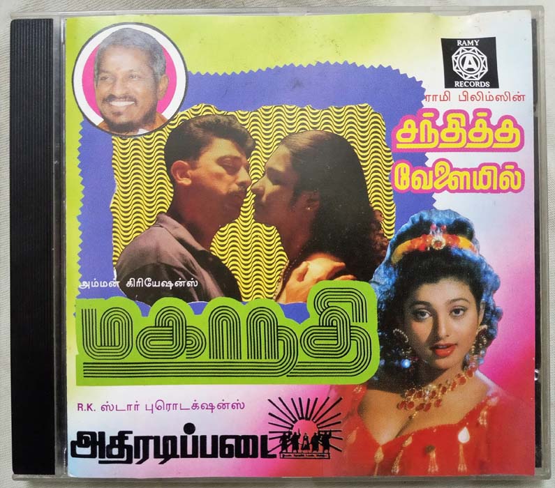 Mahanadhi - Sandhitha Velai - Athiradi Padai Tamil Audio CD