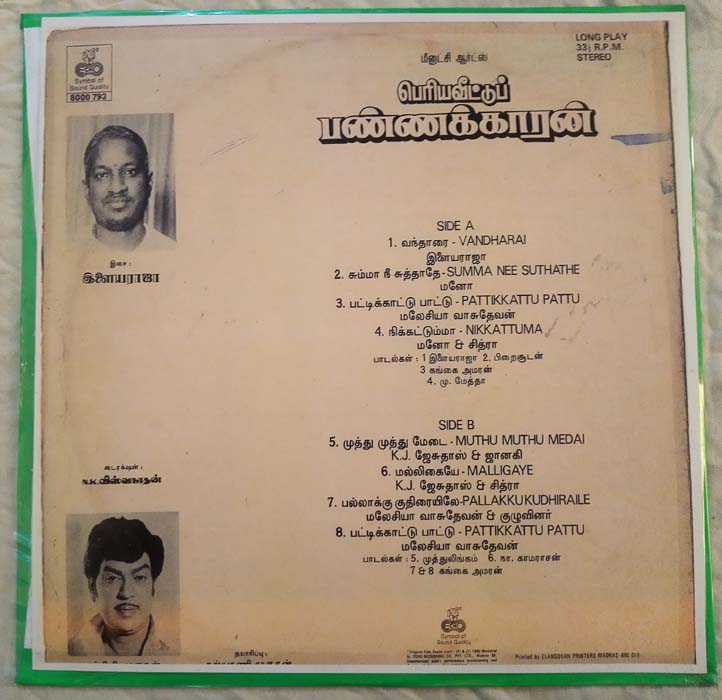 Periya Veetu Pannakkaran Tamil LP Vinyl Record By Ilayaraaja - Tamil ...