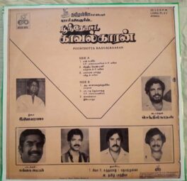 Poonthotta Kaavalkaaran Tamil LP Vinyl Record By Ilayaraaja