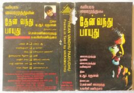 Thean Vandhu Paayudhu Tamil Audio Cassette By A.R.Rahman