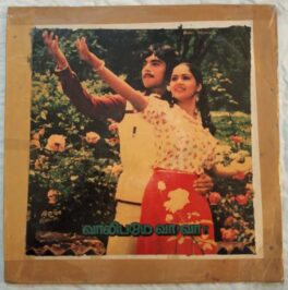 Vaalibame Vaa Vaa Tamil LP Vinyl Record By Ilayaraaja