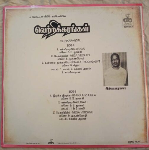 Vetrikarangal Tamil LP Vinyl Record By Ilayaraaja