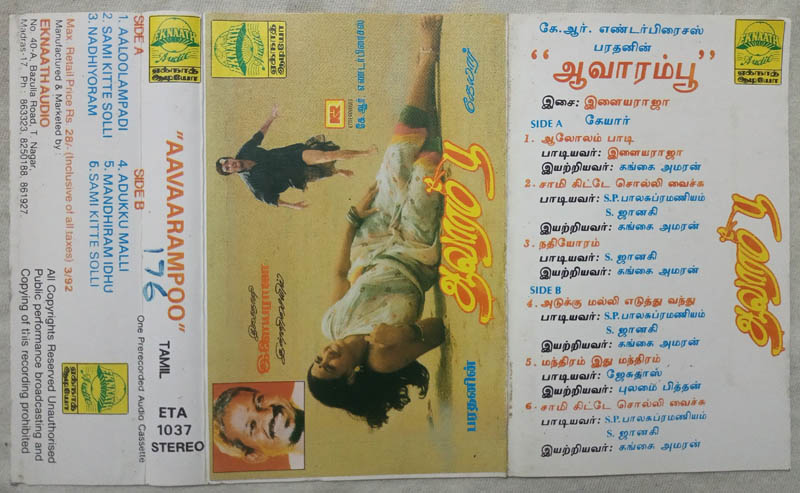 Aavaarampoo Tamil Audio Cassette By Ilaiyaraaja