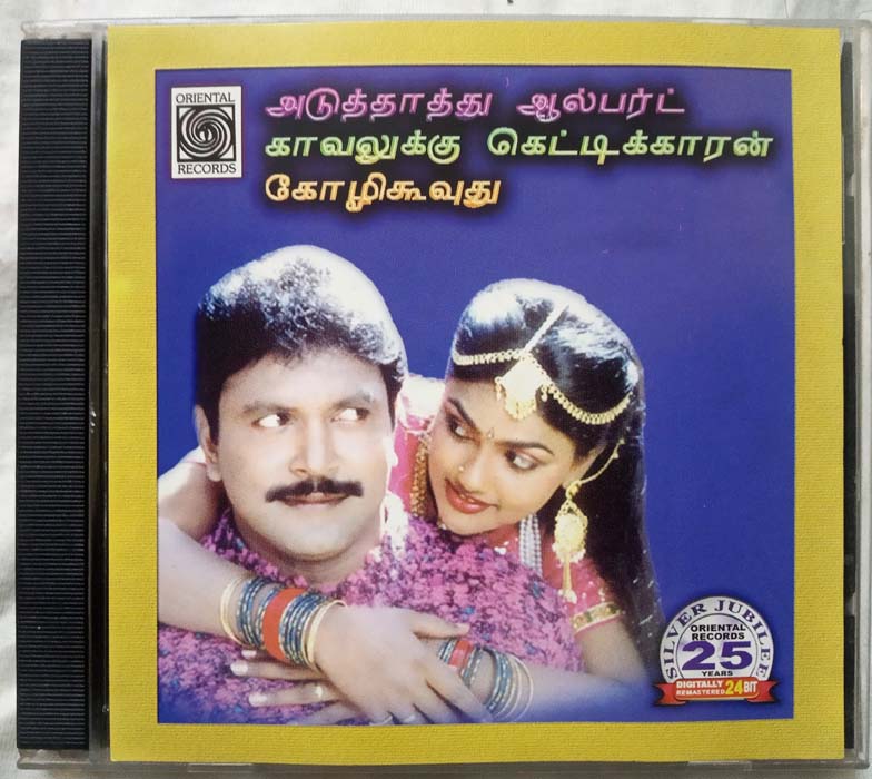 Aduthathu Albert - Kavalukku Kettikaran - Kozhi Koovuthu Tamil Audio cd By Ilaiyaraaja (2)