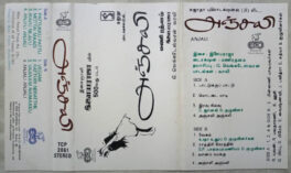 Anjali Tamil Audio Cassettes By Ilaiyaraaja