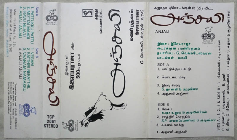 Anjali Tamil Audio Cassettes By Ilaiyaraaja (2)
