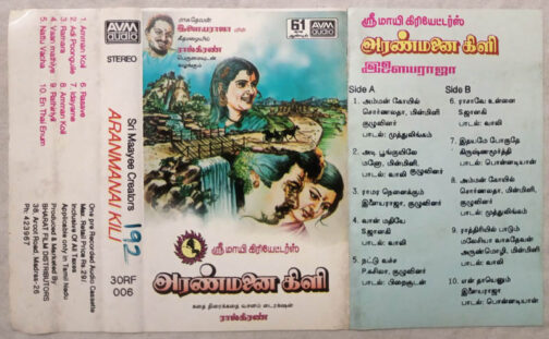 Aranmanai Kili Tamil Audio Cassette By Ilaiyaraaja