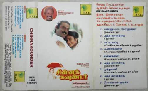 Chinna Gounder Tamil Audio Cassette by Ilayaraaja