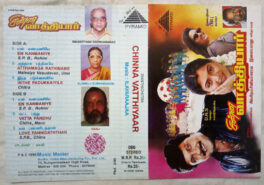 Chinna Vathiyaar Tamil Audio Cassette By Ilaiyaraaja